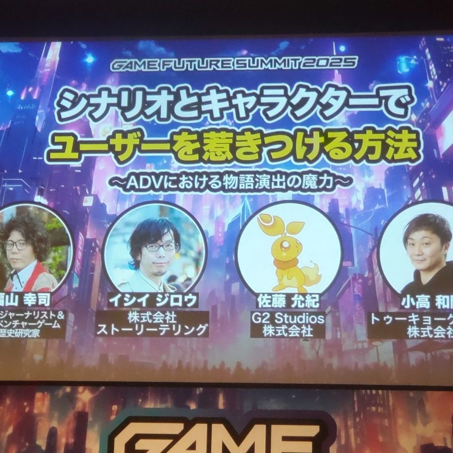 428』『ハンドラ』『マギレコ』開発者講演から見る、ADVゲームの未来