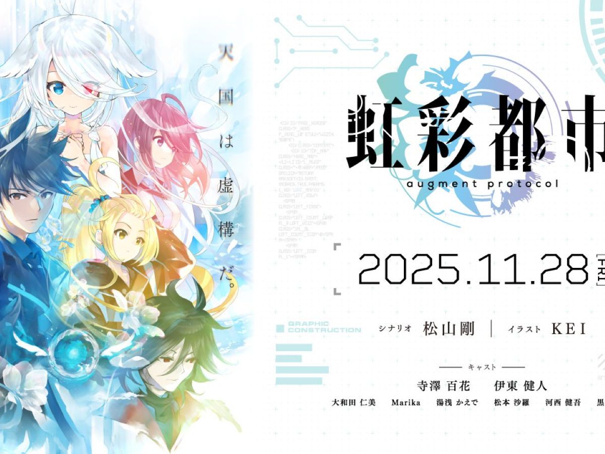 Key新作ノベルゲーム『虹彩都市』、11月28日発売へ。元一級捜査官と