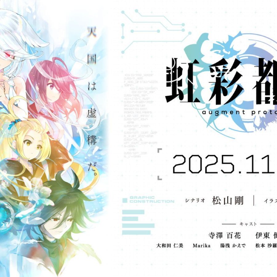 Key新作ノベルゲーム『虹彩都市』、11月28日発売へ。元一級捜査官と