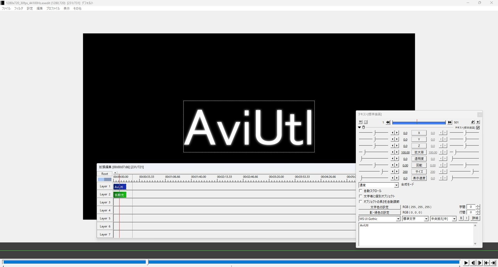 AviUtlの画面