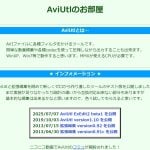 aviutl-20250708-348194-header
