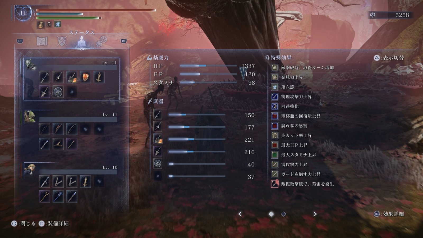 特殊効果の確認