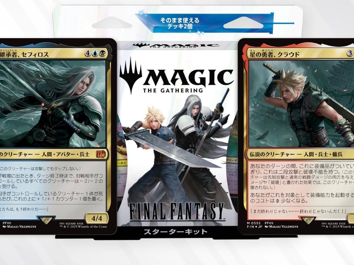 マジック：ザ・ギャザリング』の『ファイナルファンタジー