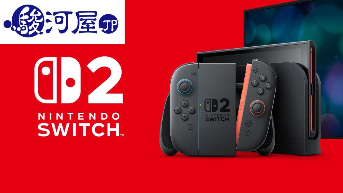 Nintendo Switch 2、駿河屋.JPでの第3回抽選スタート。だれでも応募可