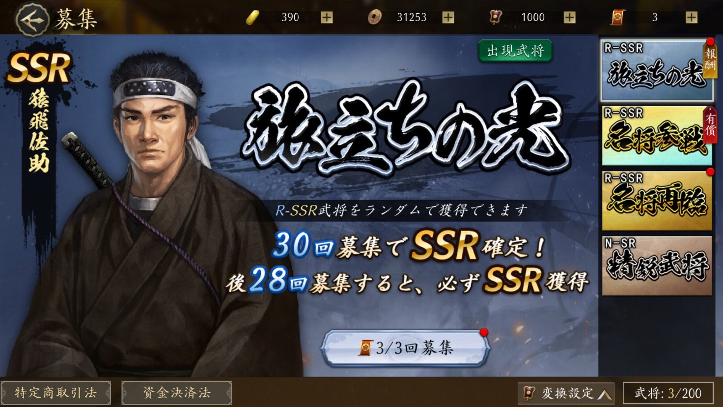 武将を集める
