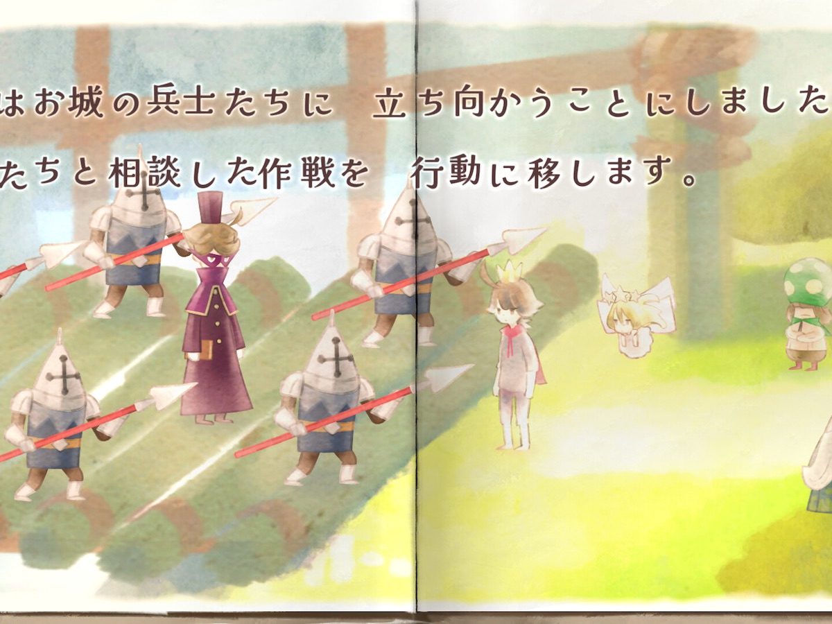 絵童話の世界を進むアドベンチャーゲーム『王子さまと妖精 - The