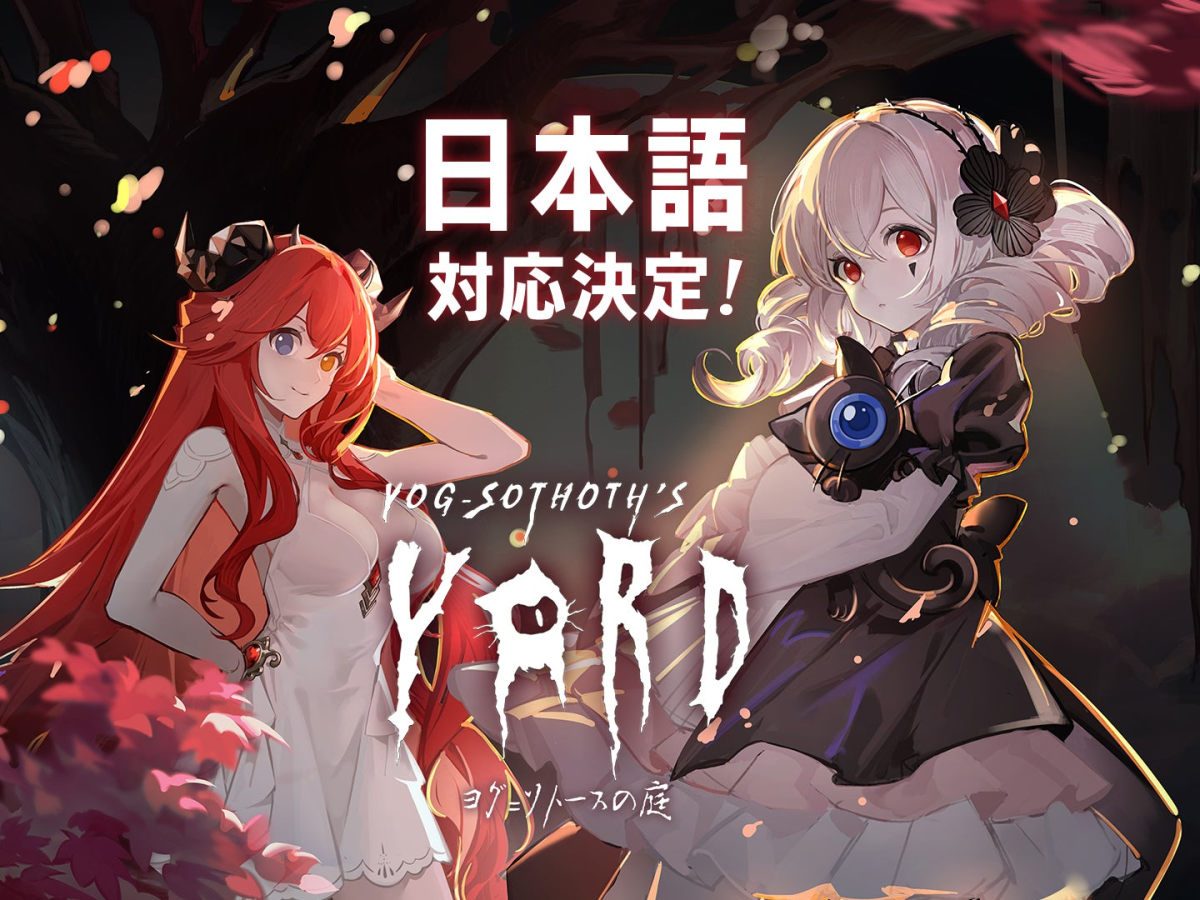 クトゥルフ神話ホテル経営恋愛シミュ『ヨグ=ソトースの庭』日本語対応