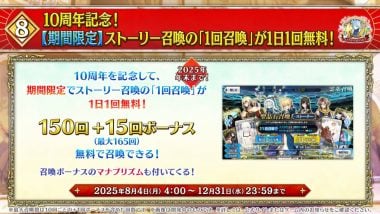 キャンペーン/2025年 - Fate/Grand Order @iki [FGO][11/3更新