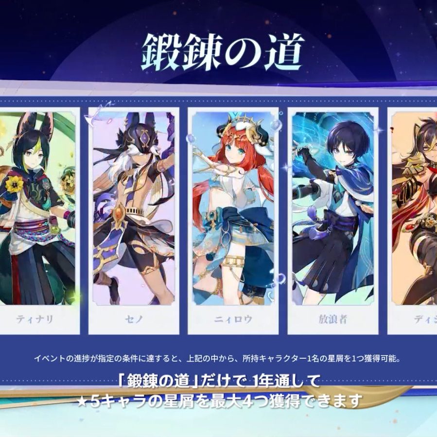 原神』なんと凸アイテムを獲得できる新恒常イベント「鍛錬の道」発表