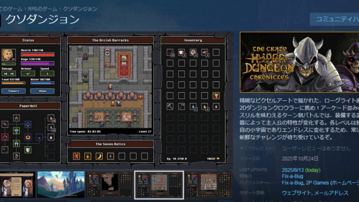 あるゲームの日本語タイトルが意図せず『クソダンジョン』になり、開発
