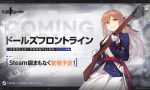 dolls-frontline-20250904-356427-header