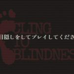 horror-cling-to-blindness-20250916-357925-header