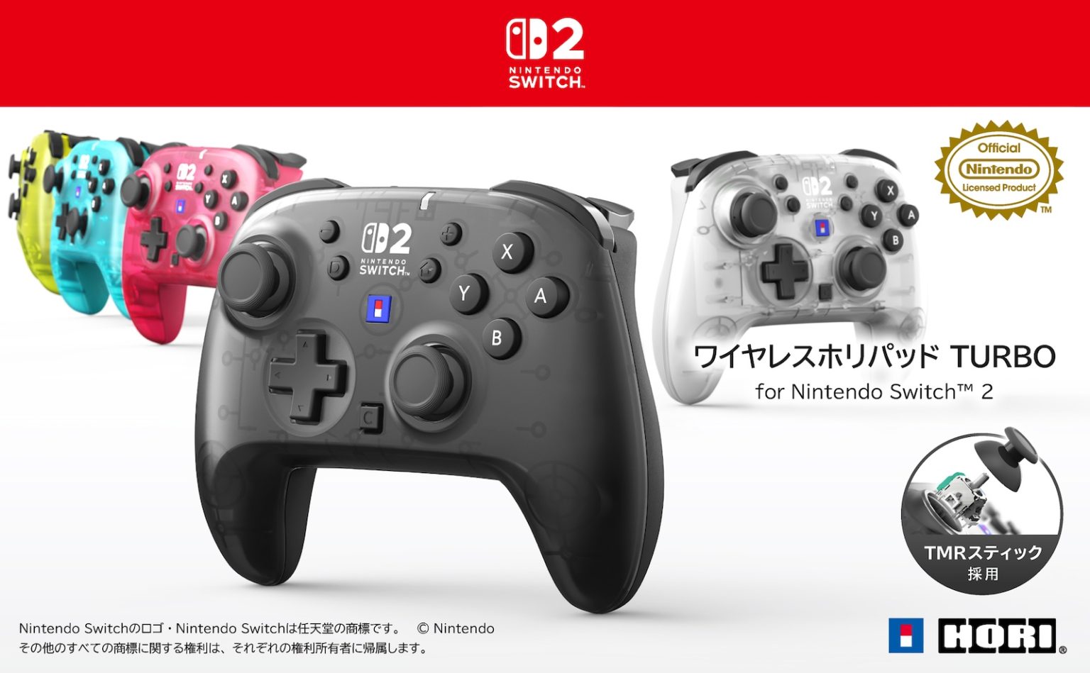 Switch 2/Switch用無線コントローラー「ワイヤレスホリパッド TURBO for Nintendo Switch 2」発表。高精度 ...
