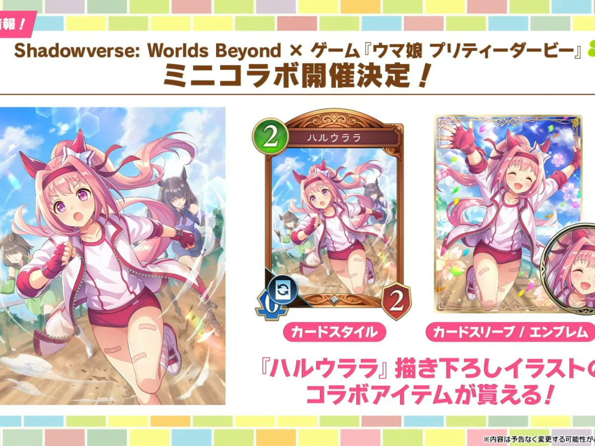 シャドウバース ワールズビヨンド』に『ウマ娘』とのミニコラボ実装へ