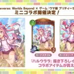 shadowverse-worlds-beyond-20250928-359583-header