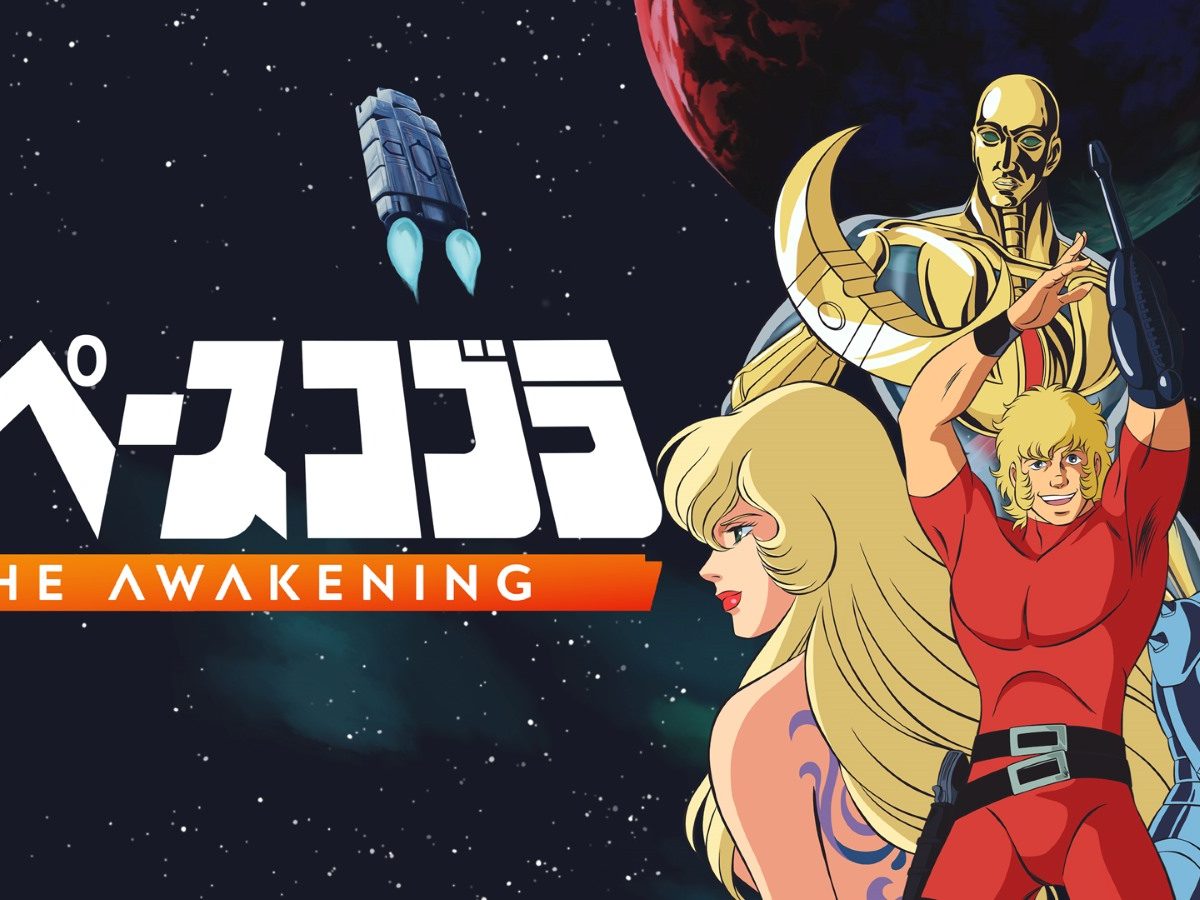 宇宙海賊アクション『スペースコブラ：The Awakening』10月9日発売へ