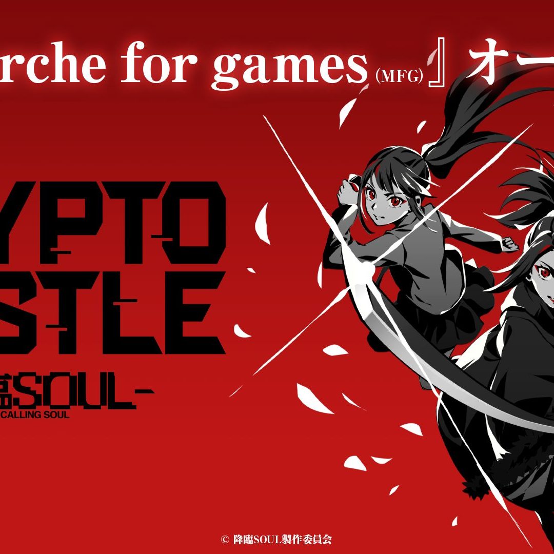 基本プレイ無料“舞台が原作”戦略PvPカードゲーム『CRYPTO CASTLE -降臨