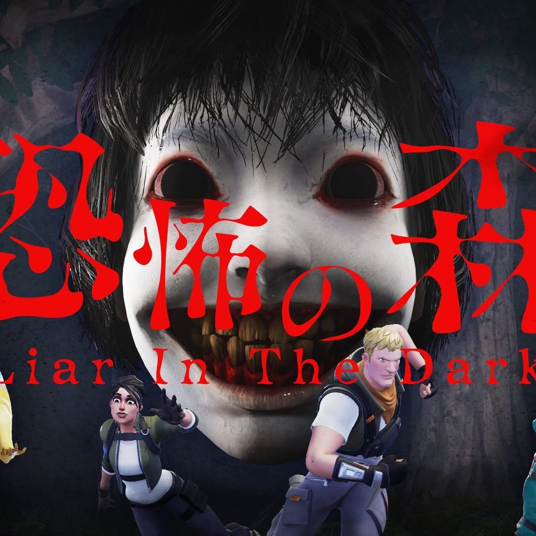 ヨシエ」から逃げるホラー『恐怖の森 -Liar In The Dark-』発表、11月