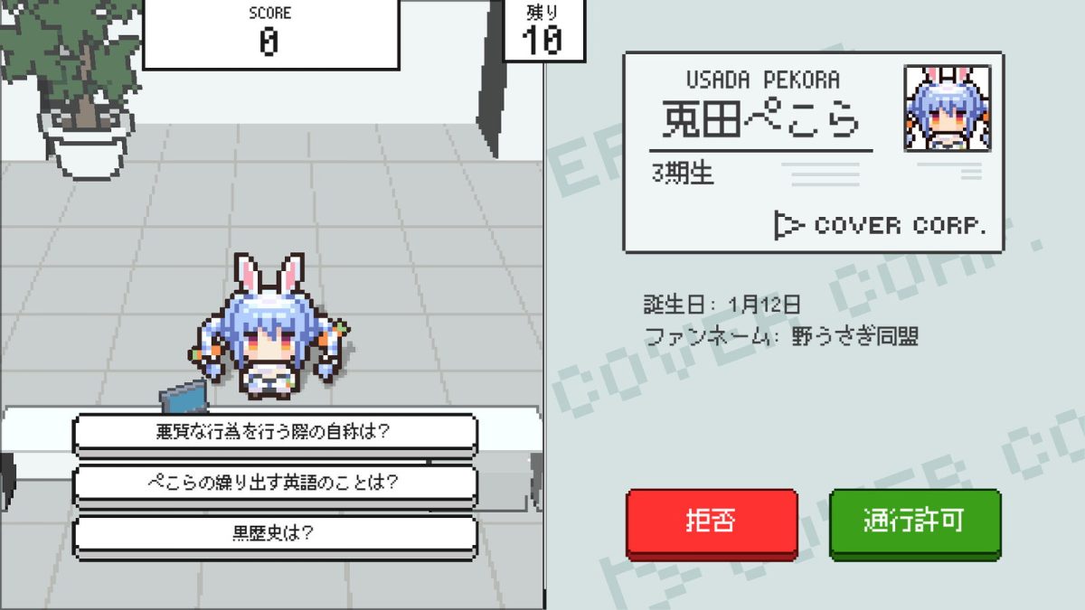 ホロライブ“偽者”見極めゲーム『ホロガード』発表。「ホロライブ知識