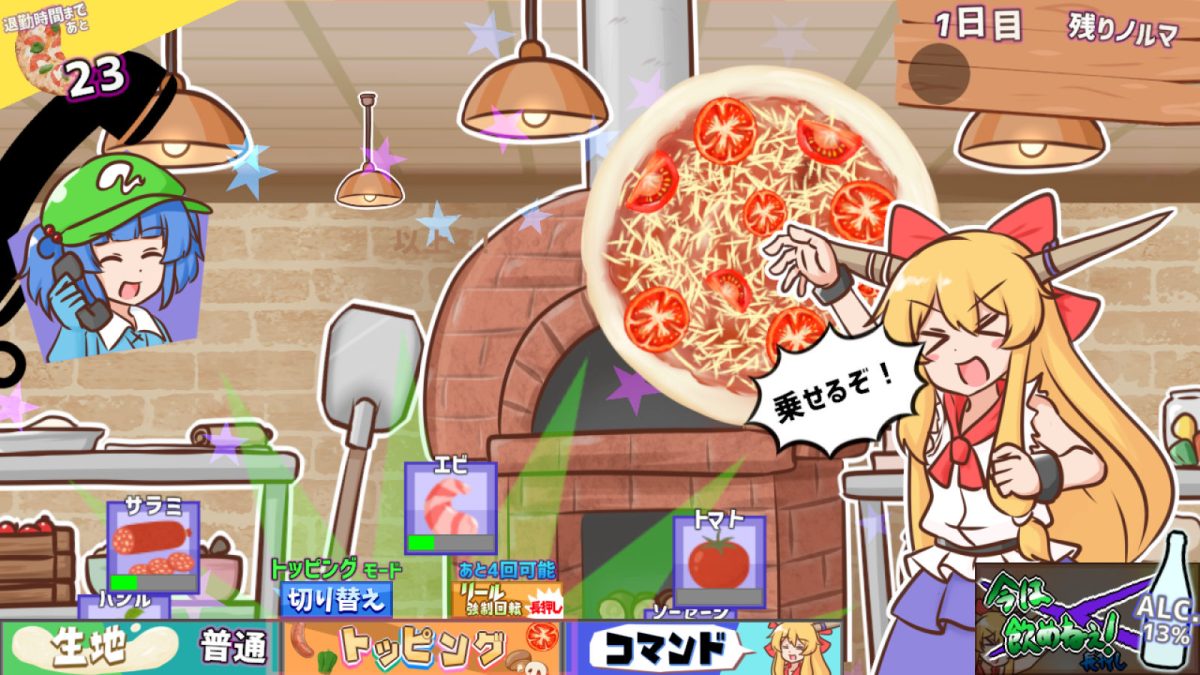 東方Project二次創作・酔っ払いピザ調理ゲーム『ピザとお酒と萃香