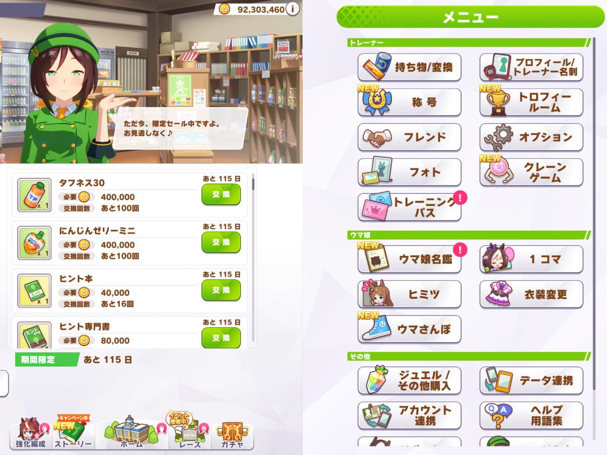 ウマ娘』サポートカードの仕様変更ついに実施。マニーが大量配布される