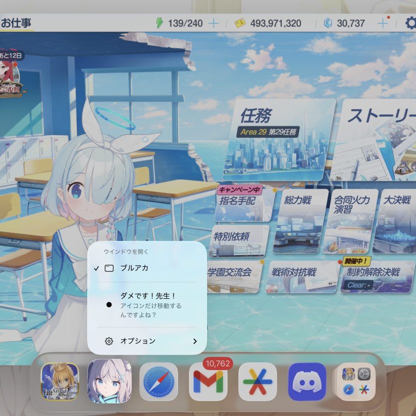 ブルーアーカイブ』iOS版、ひっそりとアプリ長押し時に“心配メッセージ