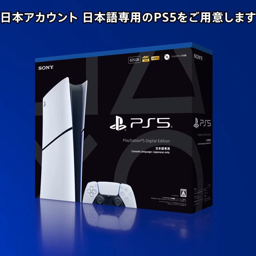 PS5 デジタル・エディション 日本語専用」発表。「税込5万5000円」と