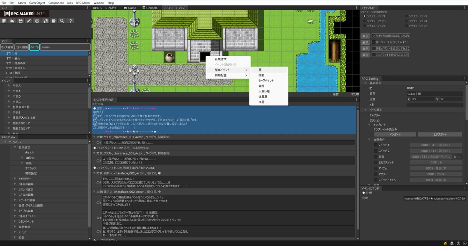 Rpg Maker Automaton ゲーム制作ツール「RPG MAKER UNITE」の公式チュートリアルゲームが提供開始。「定番シチュエーション」のイベント実装を、実際にさわっ ...