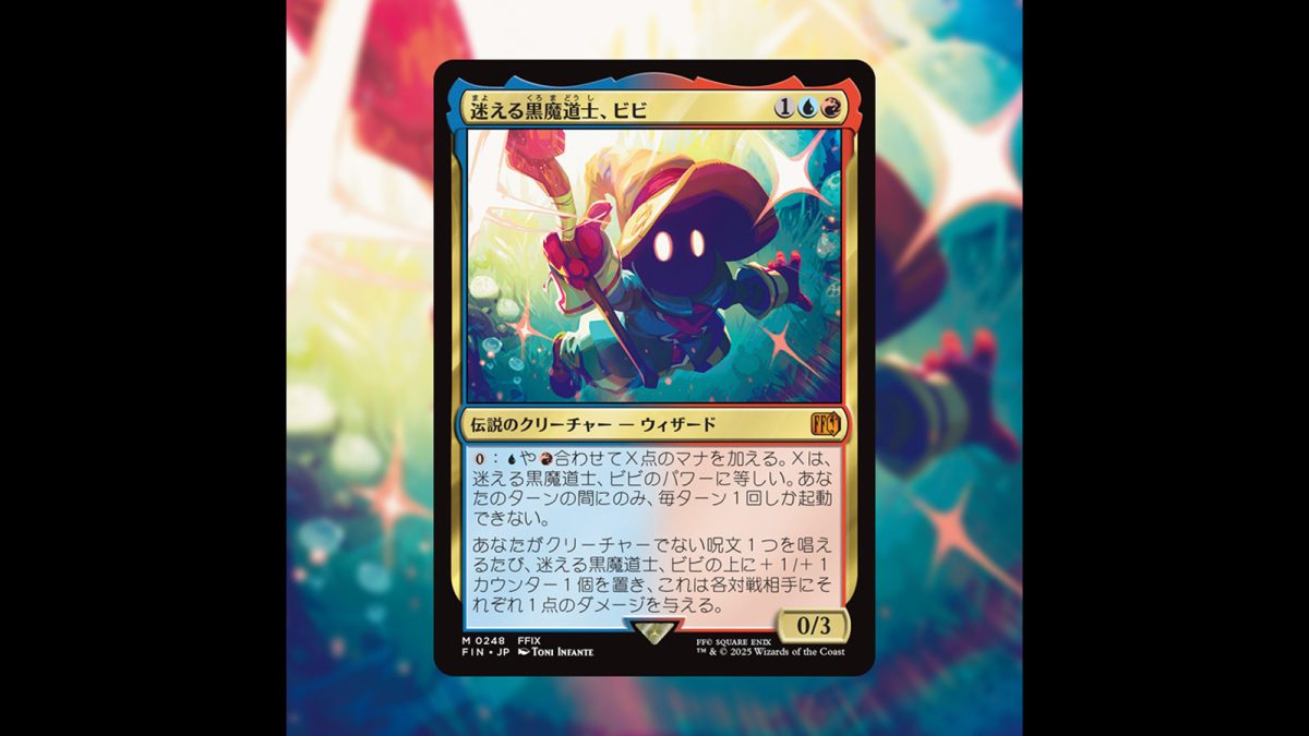 マジック：ザ・ギャザリング』にて“『ファイナルファンタジーIX』の