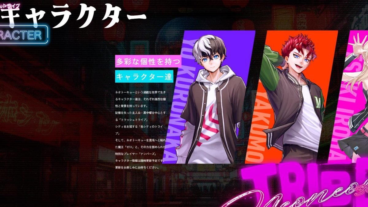 サービス終了予定ゲーム『トライブナイン』の物語完結を目指す「ねおね