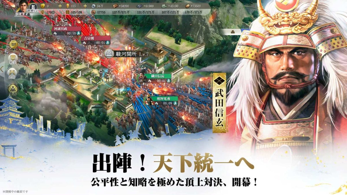 G*0様 防衛大作戦　PCゲーム 基本プレイ無料戦国SLG×RPG『信長の野望 真戦』本日ついに正式サービス