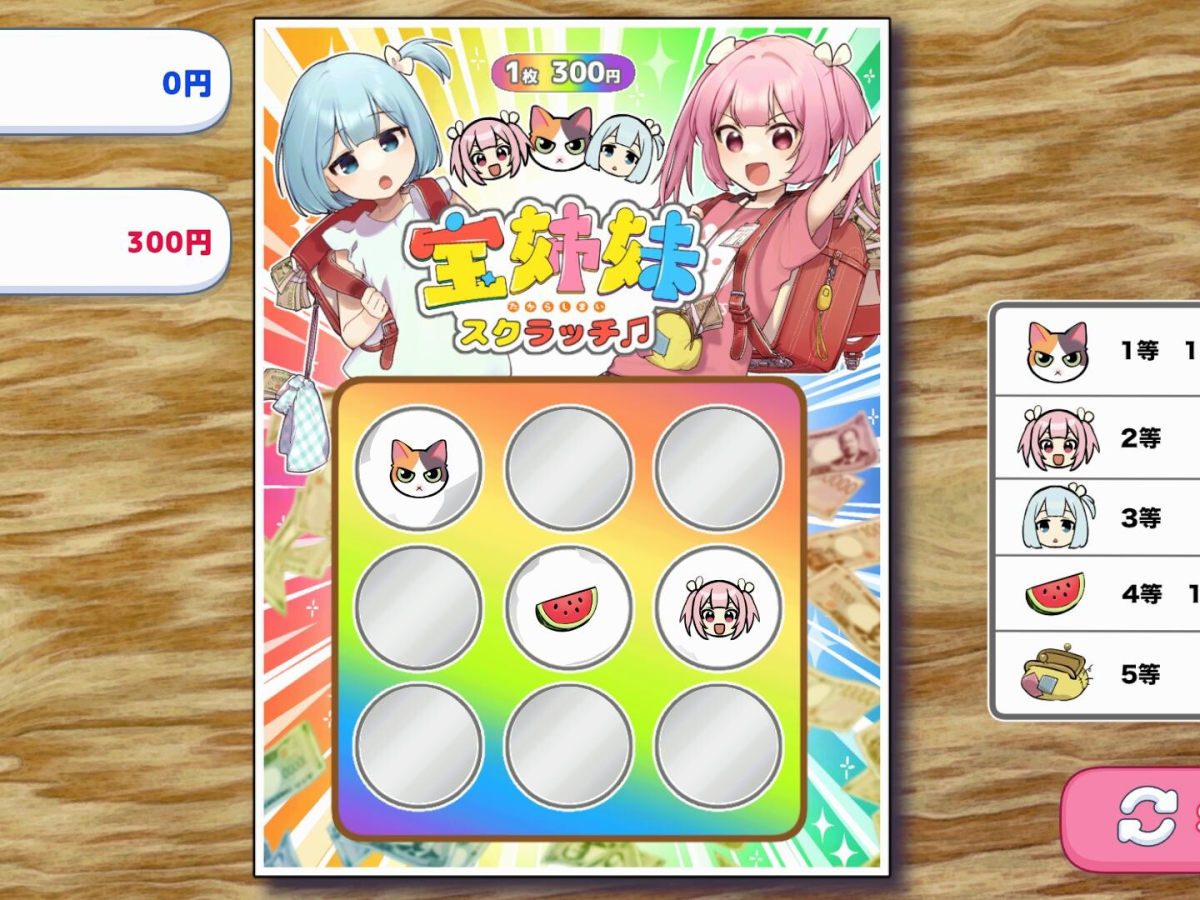スクラッチくじシム『宝姉妹 | スクラッチシミュレーター』Steamで無料