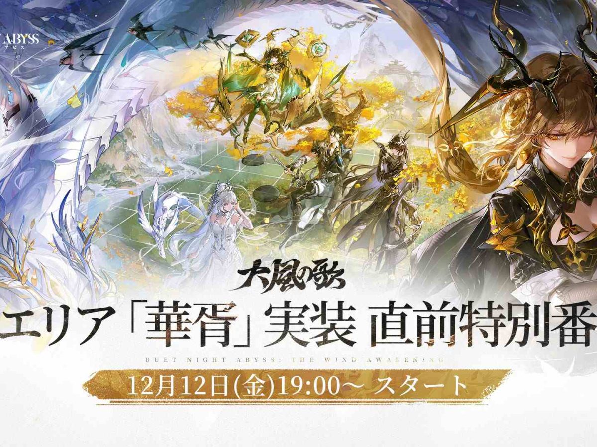 ガチャなし」基本プレイ無料ARPG『デュエットナイトアビス』大型アプデ 