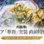 「ガチャなし」基本プレイ無料ARPG『デュエットナイトアビス』大型アプデ「大風の歌」、12月12日お披露目へ。東洋風新エリア「華胥」など新情報が一挙公開 duet-night-abyss-20251208-370077-header