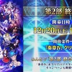 fate-grand-order-fgo-20251201-369279-header