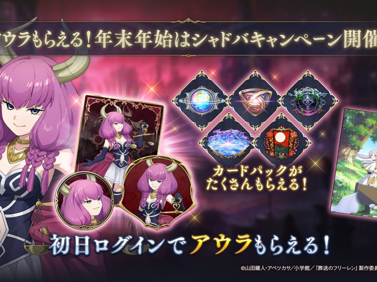 シャドウバース ワールズビヨンド』本日新弾配信＆「葬送のフリーレン