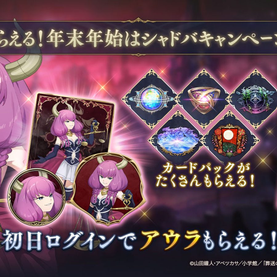 シャドウバース ワールズビヨンド』本日新弾配信＆「葬送のフリーレン