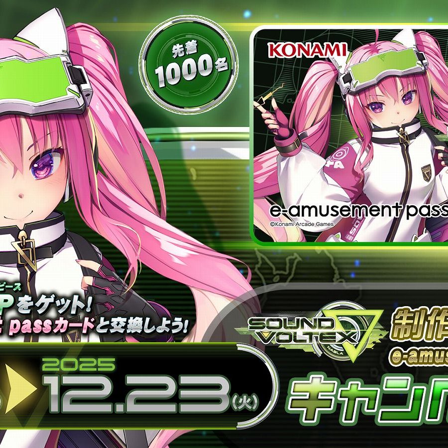 BEMANI音楽リズムゲーム新作『SOUND VOLTEX ∇（サウンドボルテックス