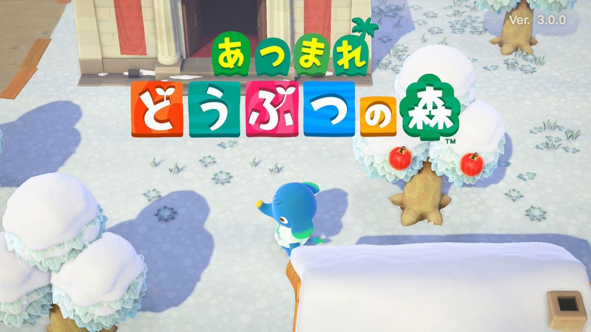あつまれ どうぶつの森』無料大型アプデVer.3.0、なんとフライング配信 