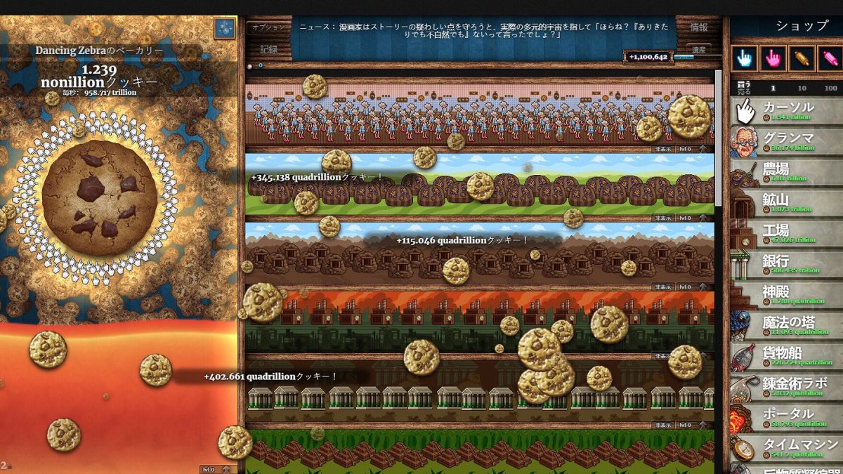 インクリメンタルゲームとは何か」を巡り議論白熱。“数値が増えるゲーム”だと雑だし、クリッカー・放置ゲーム以外もあるし - AUTOMATON