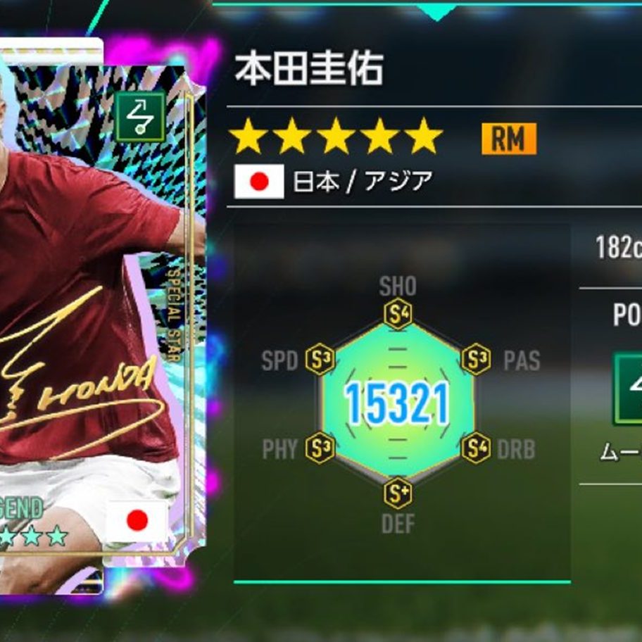 サカつく2026』の本田圭佑選手、なんと“本人”が「AM（トップ下）にして