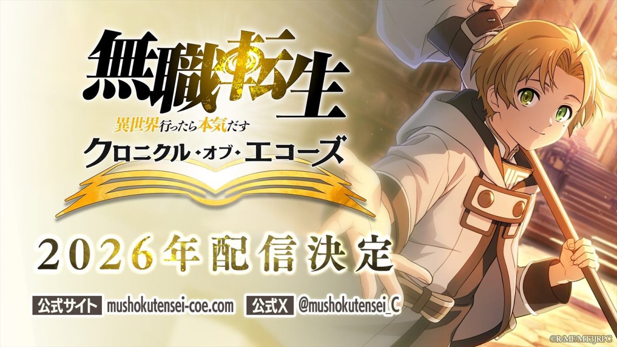 mushokutensei-20260110-402885- 