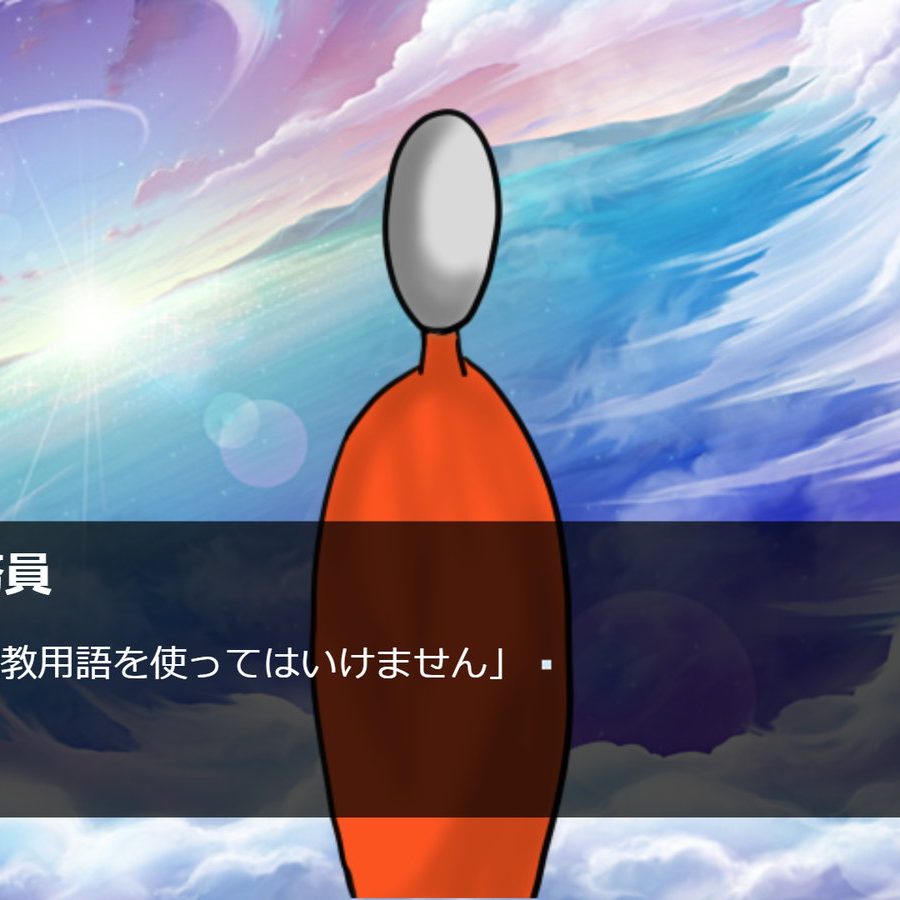 仏教用語」を言うと即死ゲーム『仏教用語禁止クエスト』無料公開され