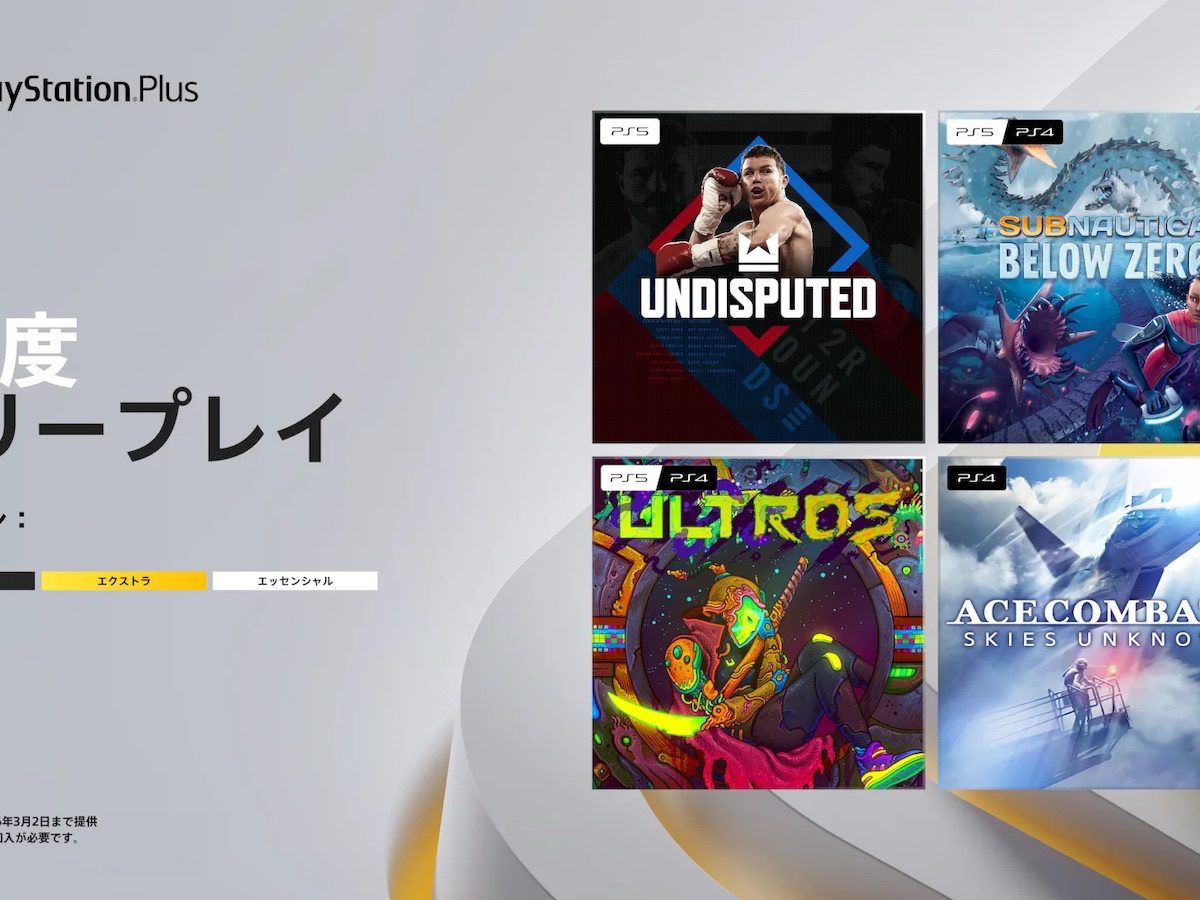 PS Plus 2月のPS5/PS4向けフリープレイでは『エースコンバット7』が