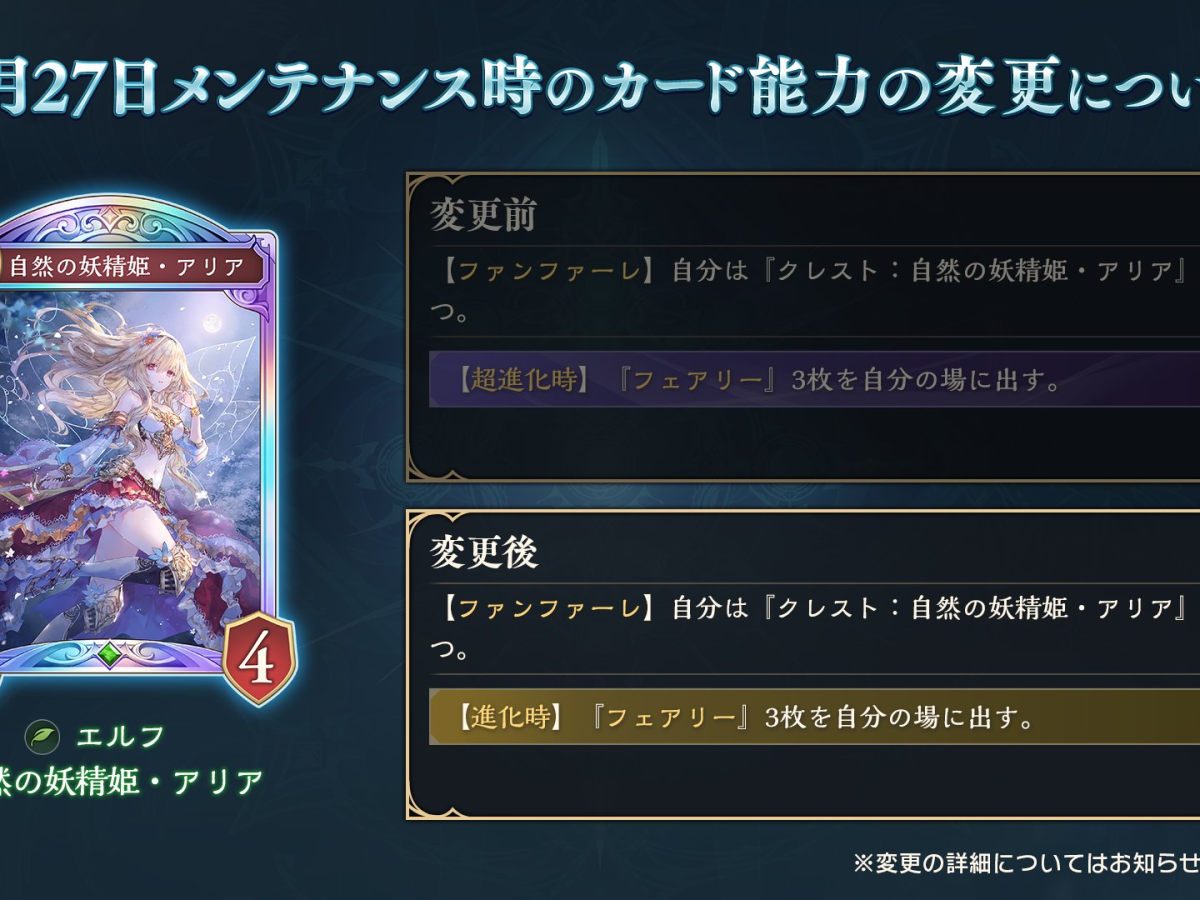 シャドウバース ワールズビヨンド』カード能力変更でテンポエルフなど