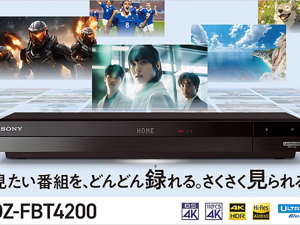 ソニーが「ブルーレイディスクレコーダー」の全モデルを出荷終了へ