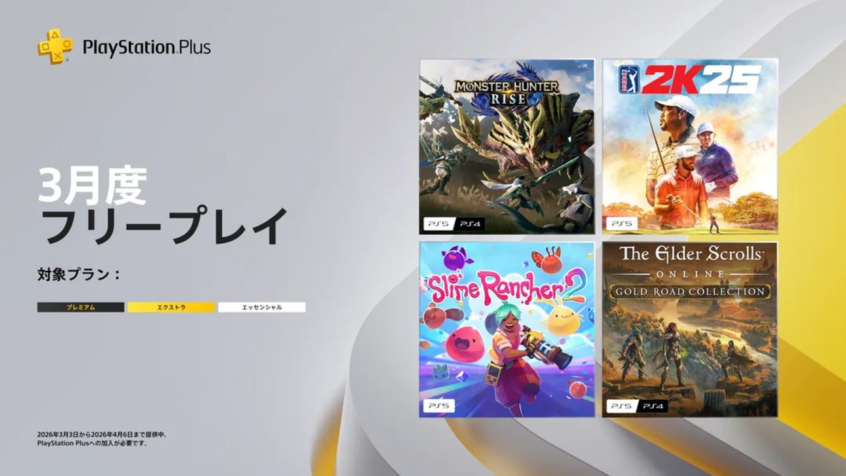 ps-plus-20260226-424366-header 