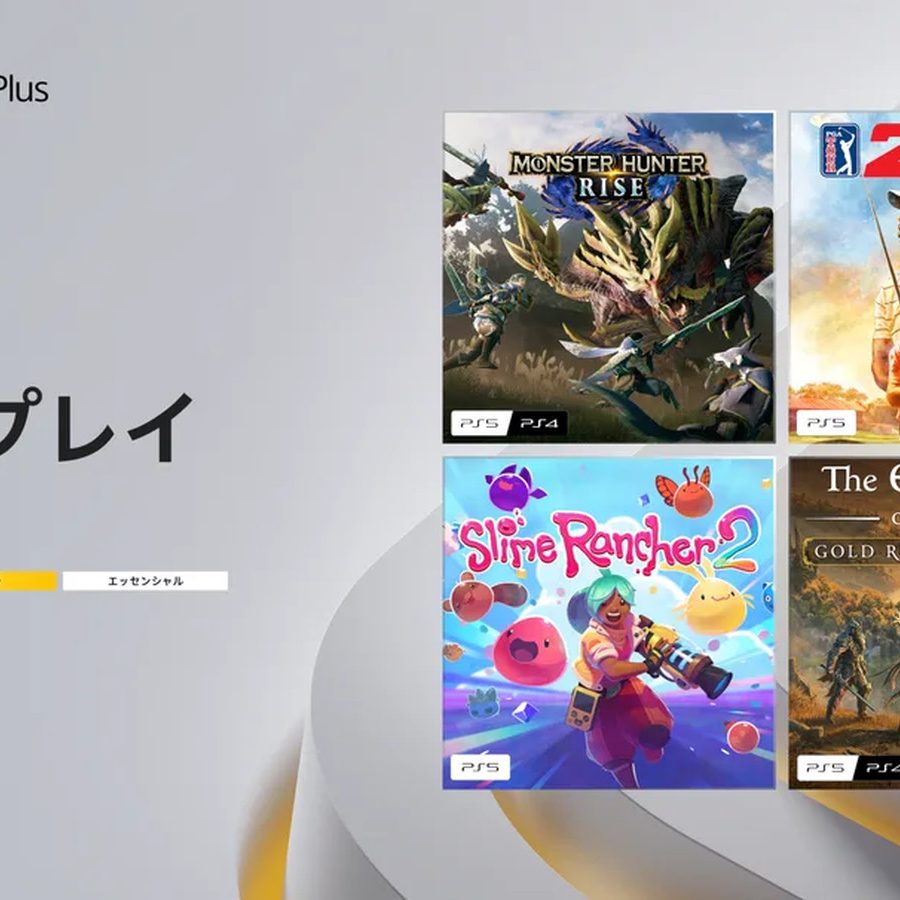 PS4/PS5向け「PS Plusフリープレイ」3月は『モンスターハンターライズ 