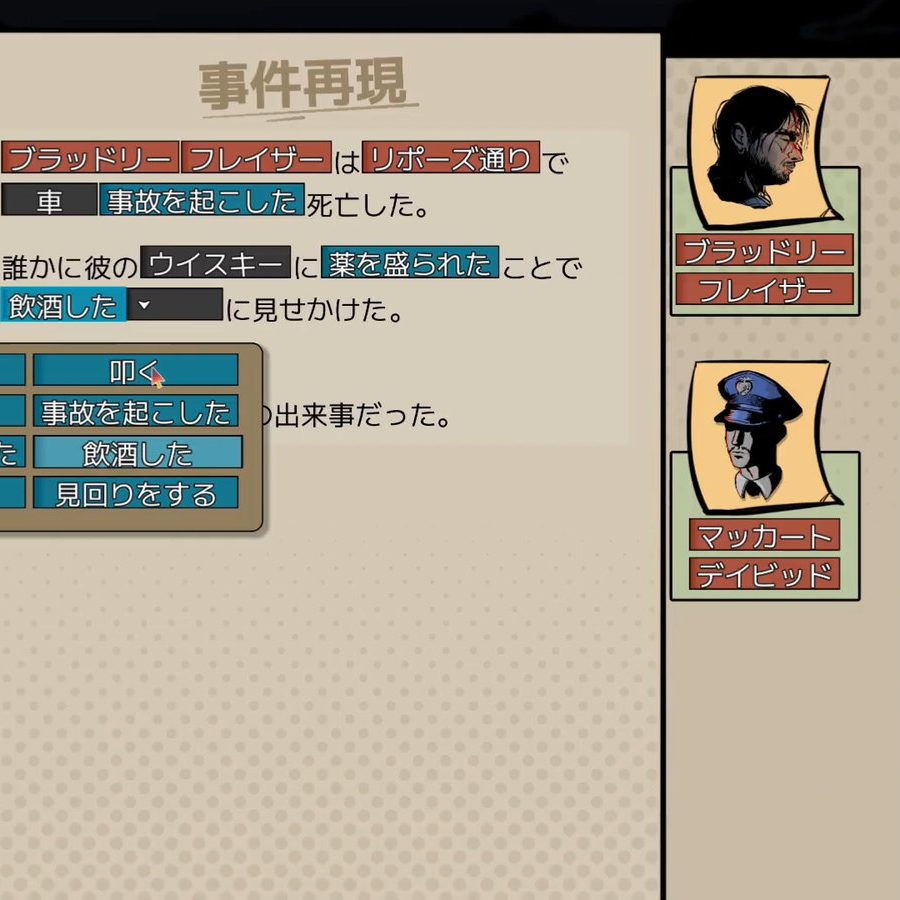 穴埋め推理ミステリー『極秘殺人事件』なんと日本語翻訳作り直しへ