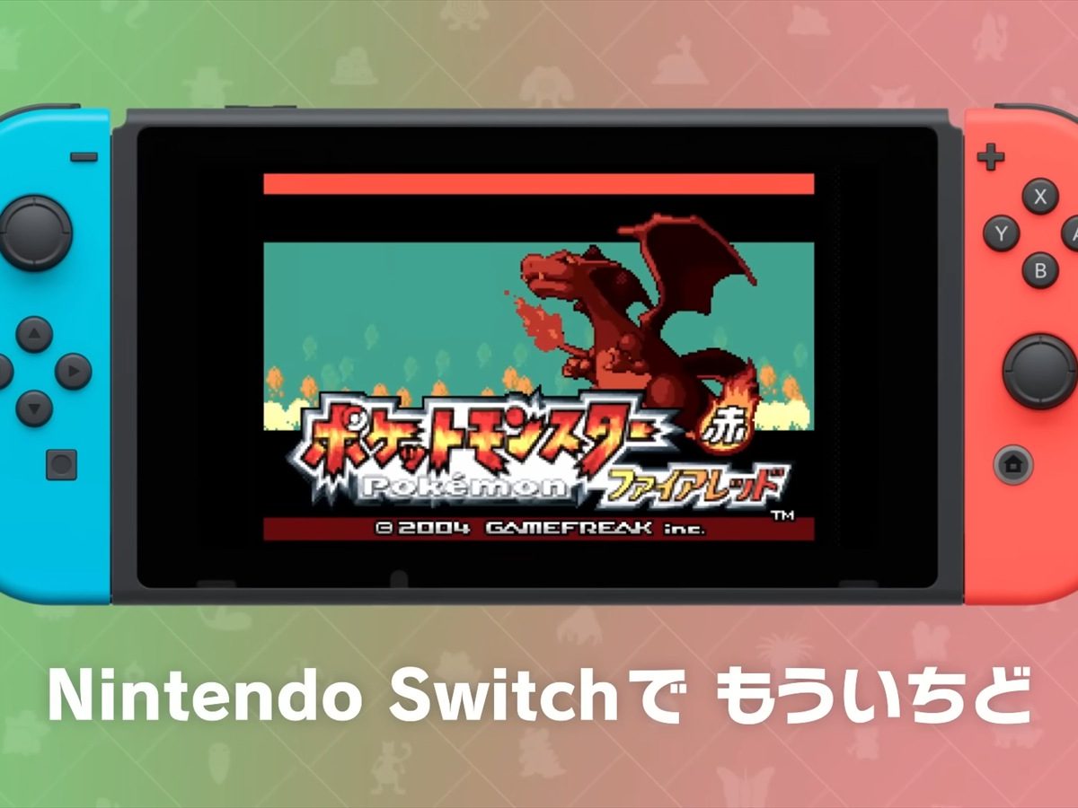 ポケモン ファイアレッド・リーフグリーン』Switch版で「うっかりABXY